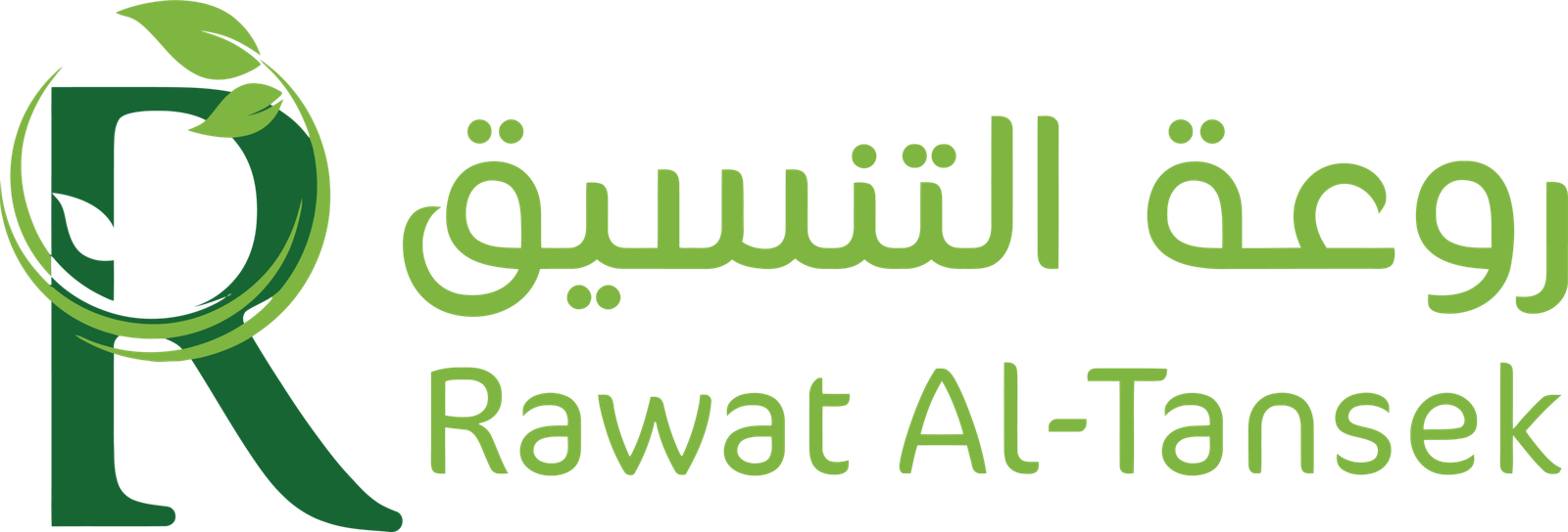 روعة التنسيق